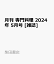 月刊 専門料理 2024年 5月号 [雑誌]