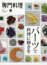 【午前9時までのご注文で即日弊社より発送！日曜は店休日】【中古】栄養と料理 2015年 08 月号 [雑誌]