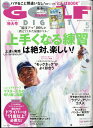 GOLF DIGEST (ゴルフダイジェスト) 2024年 5月号 [雑誌]