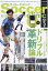 Soccer clinic (サッカークリニック) 2024年 5月号 [雑誌]