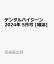 デンタルハイジーン 2024年 5月号 [雑誌]