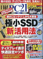 日経 PC 21 (ピーシーニジュウイチ) 2024年 5月号 [雑誌]