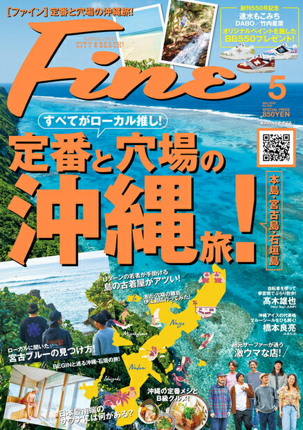 FINE (ファイン) 2024年 5月号 [雑誌]