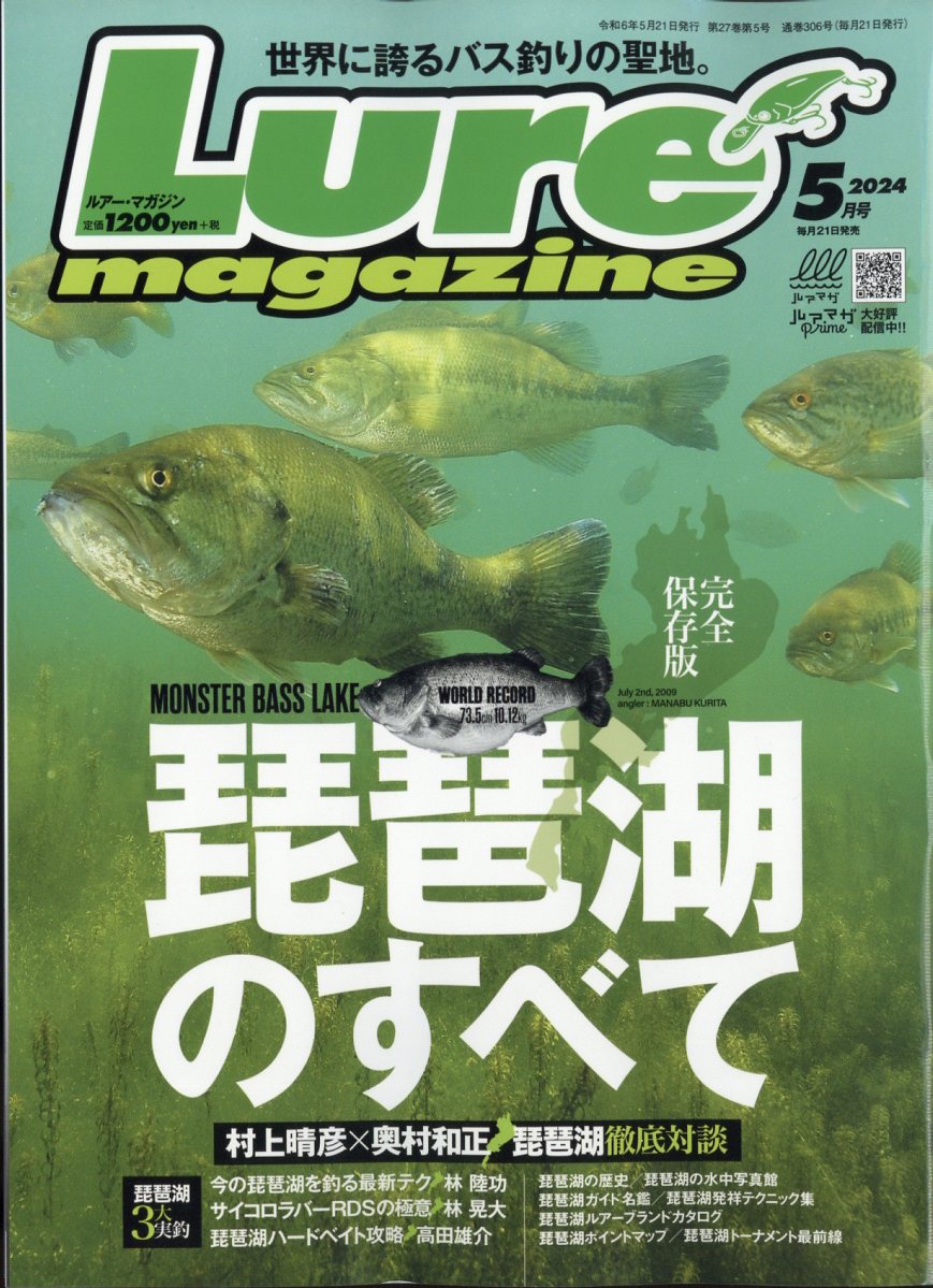 Lure magazine (ルアーマガジン) 2024年 5月号 [雑誌]