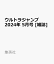 ウルトラジャンプ 2024年 5月号 [雑誌]