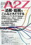 会社法務 A2Z (エートゥージー) 2024年 5月号 [雑誌]