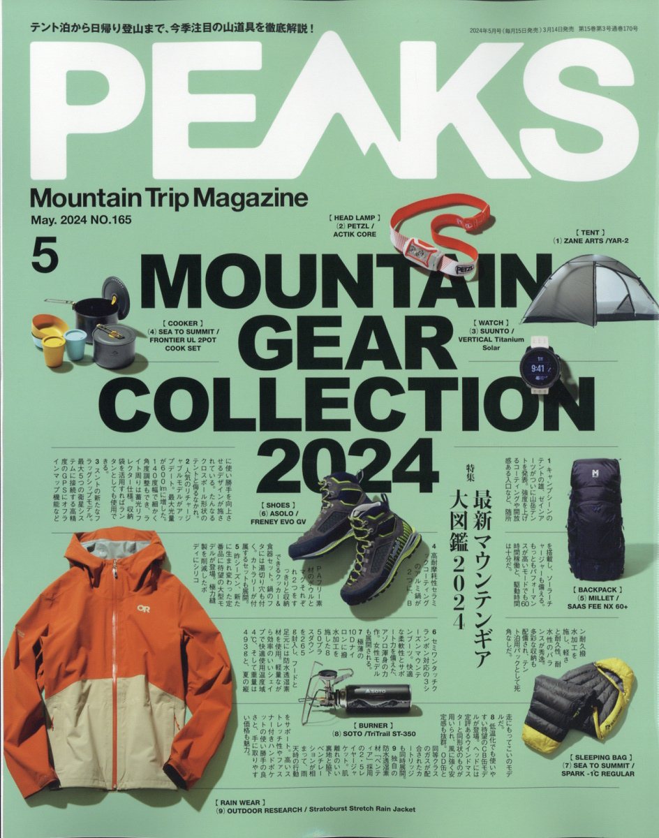 PEAKS (ピークス) 2024年 5月号 雑誌