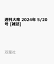 週刊大衆 2024年 5/20号 [雑誌]