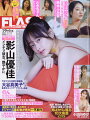 FLASH 2024年 5/14号 [雑誌]