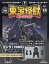 隔週刊 東宝怪獣コレクション 2024年 5/7号 [雑誌]