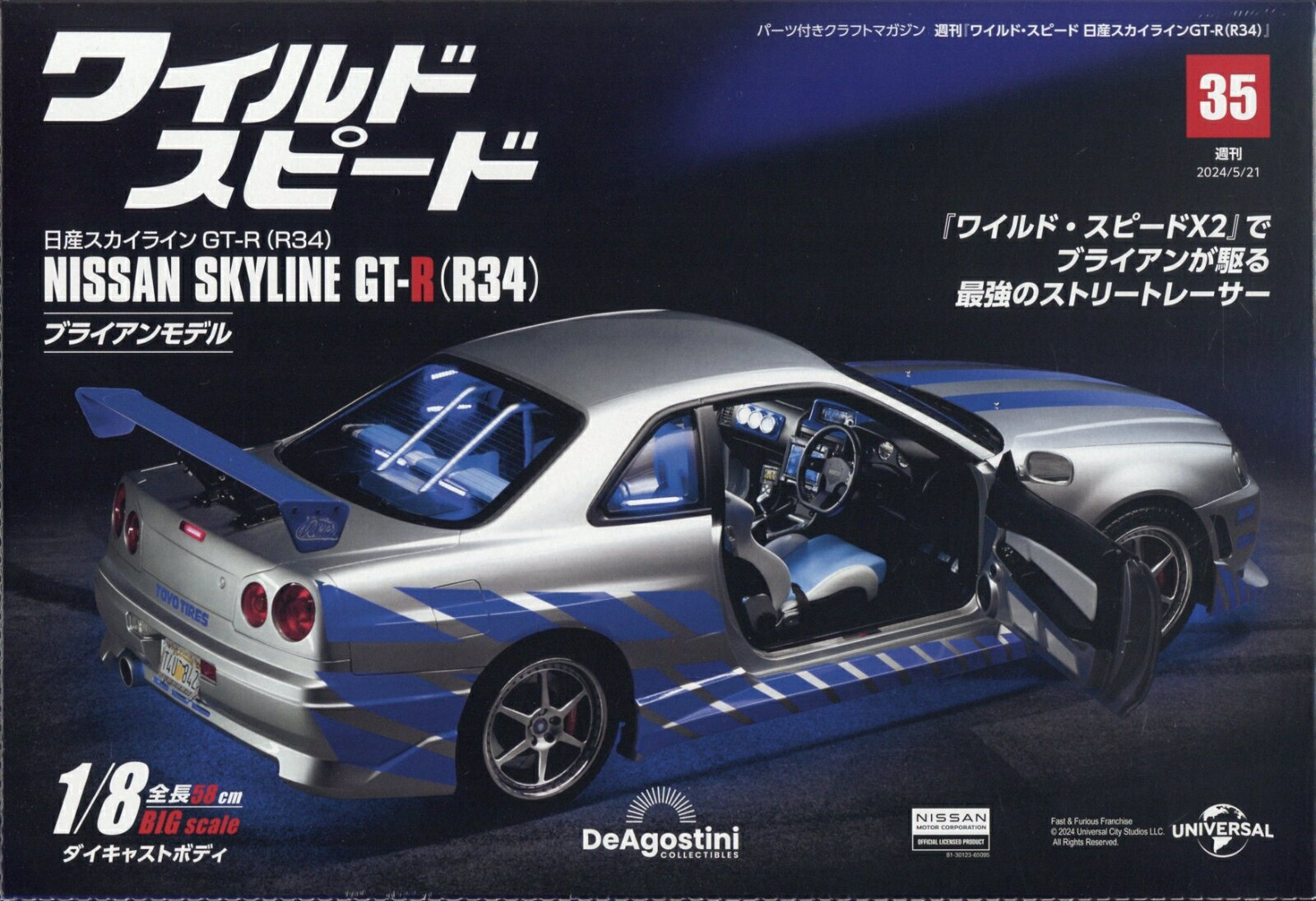 週刊 ワイルド・スピード 日産スカイライン GT-R (R34) 2024年 5/21号 [雑誌]