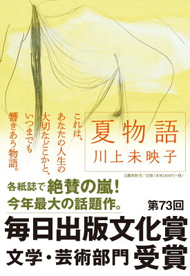 Book News 世界十数ヵ国で翻訳決定 川上未映子の注目作 夏物語 Cakesで第一部を全文公開 また 本の話をしてる