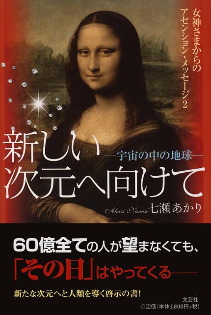 新しい次元へ向けて