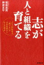 志が人と組織を育てる グルメ回転寿司「銚子丸」が吉田松陰から学んだ理念 堀地速男