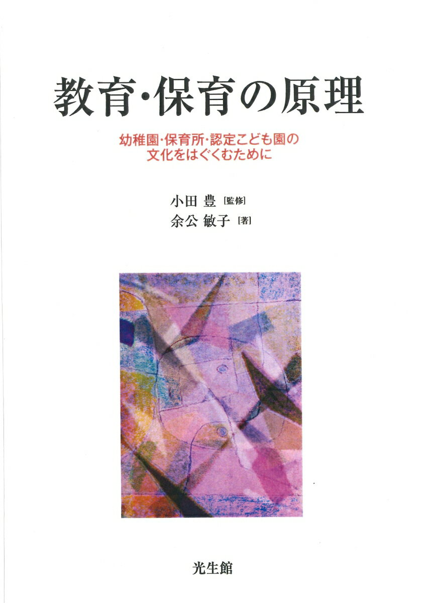 教育・保育の原理