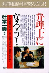 弁理士になろう！