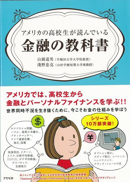 【バーゲン本】金融の教科書ーアメリカの高校生が読んでいる