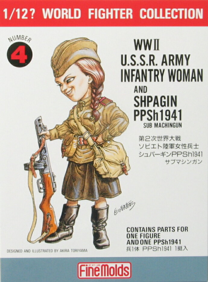 1/12 ワールドファイターコレクション WWII ソビエト陸軍女性兵士 ターニャ & シュパーギンPPSh1941 【FT04】 (プラモデル)