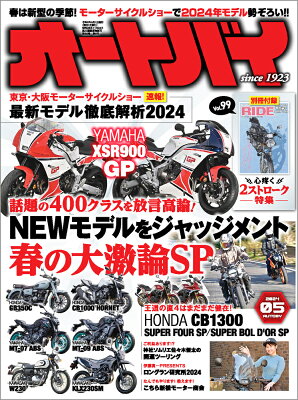 オートバイ 2024年 5月号 [雑誌]