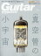 Guitar magazine (ギター・マガジン) 2024年 5月号 [雑誌]