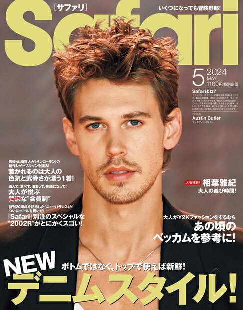 Safari （サファリ） 2024年 05月号 [雑誌]