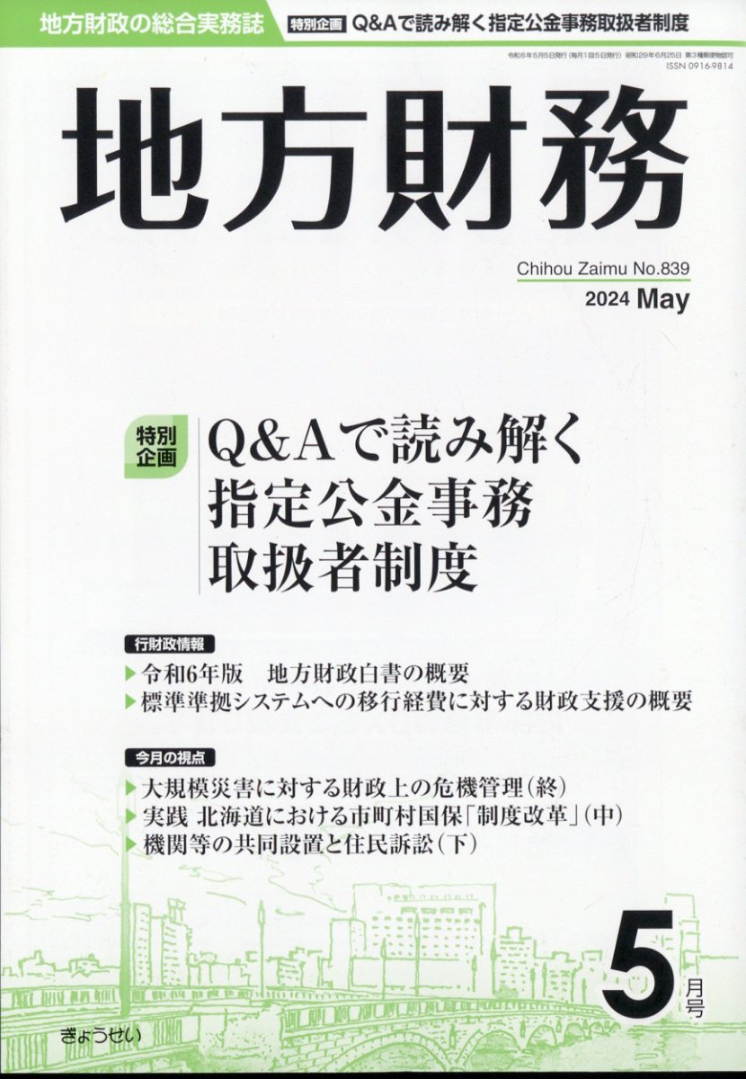 地方財務 2024年 5月号 [雑誌]