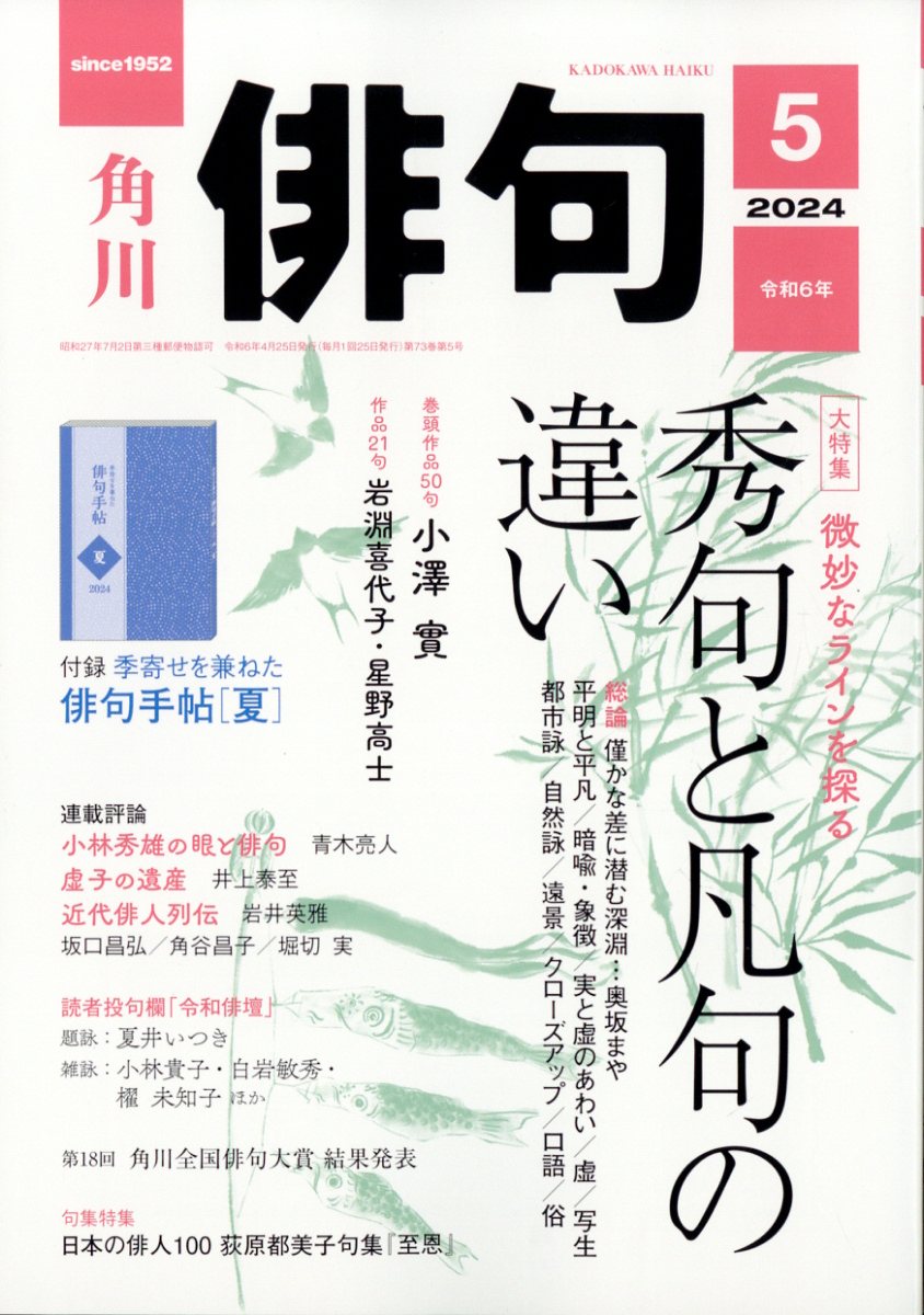 俳句 2024年 5月号 [雑誌]