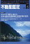 不動産鑑定 2024年 5月号 [雑誌]