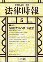 法律時報 2024年 5月号 [雑誌]