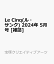 Le Cinq(ル・サンク) 2024年 5月号 [雑誌]