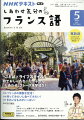 しあわせ気分のフランス語 2024年 5月号 [雑誌]