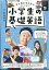 NHKラジオ 小学生の基礎英語 2024年 5月号 [雑誌]