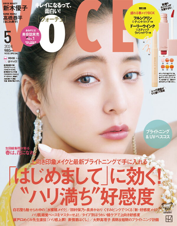 VOCE (ヴォーチェ) 2024年5月号 Special Edition [雑誌]のサムネイル