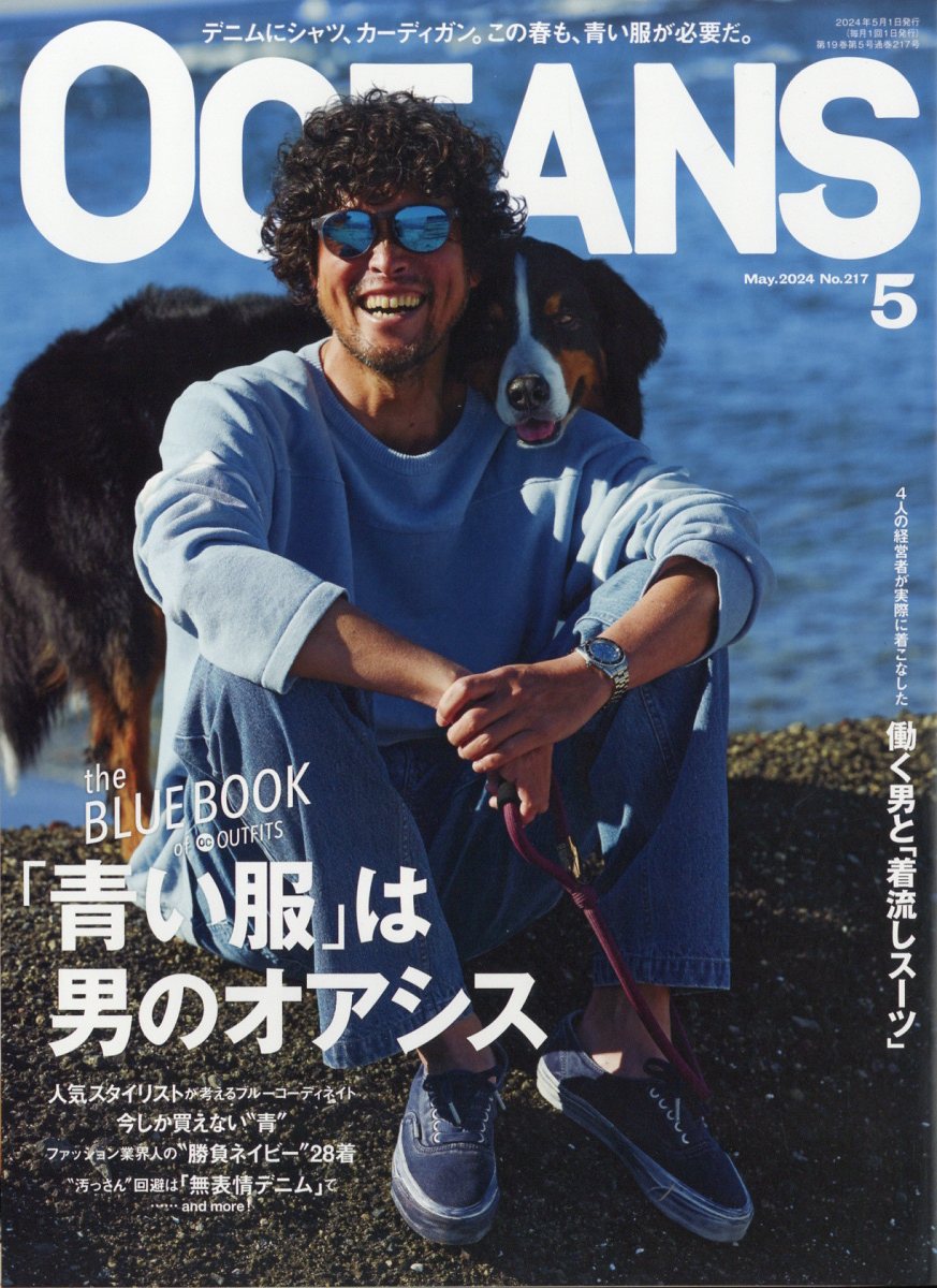 OCEANS (オーシャンズ) 2024年 5月号 [雑誌]