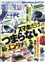 家電批評 2024年 5月号 [雑誌]