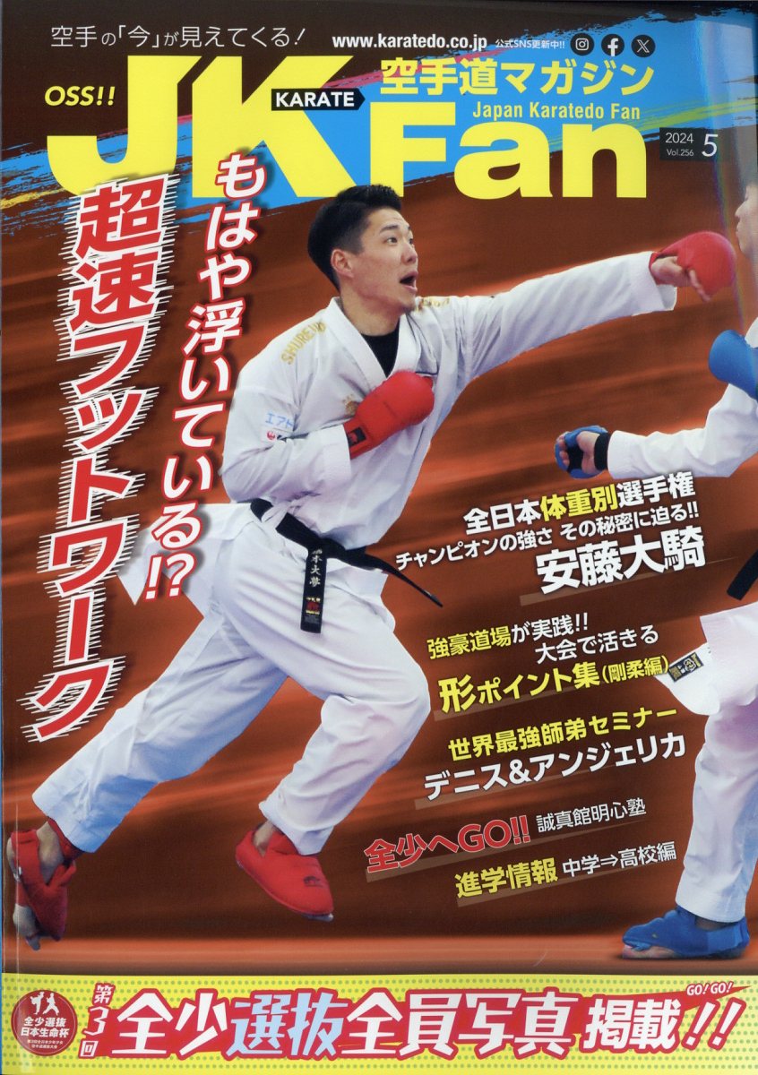 JK Fan (ジェイケイ・ファン) 空手道マガジン 2024年 5月号 [雑誌]