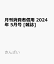 月刊消費者信用 2024年 5月号 [雑誌]