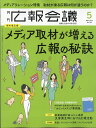 広報会議 2024年 5月号 雑誌