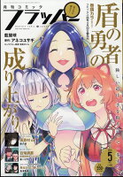 COMIC FLAPPER (コミックフラッパー) 2024年 5月号 [雑誌]