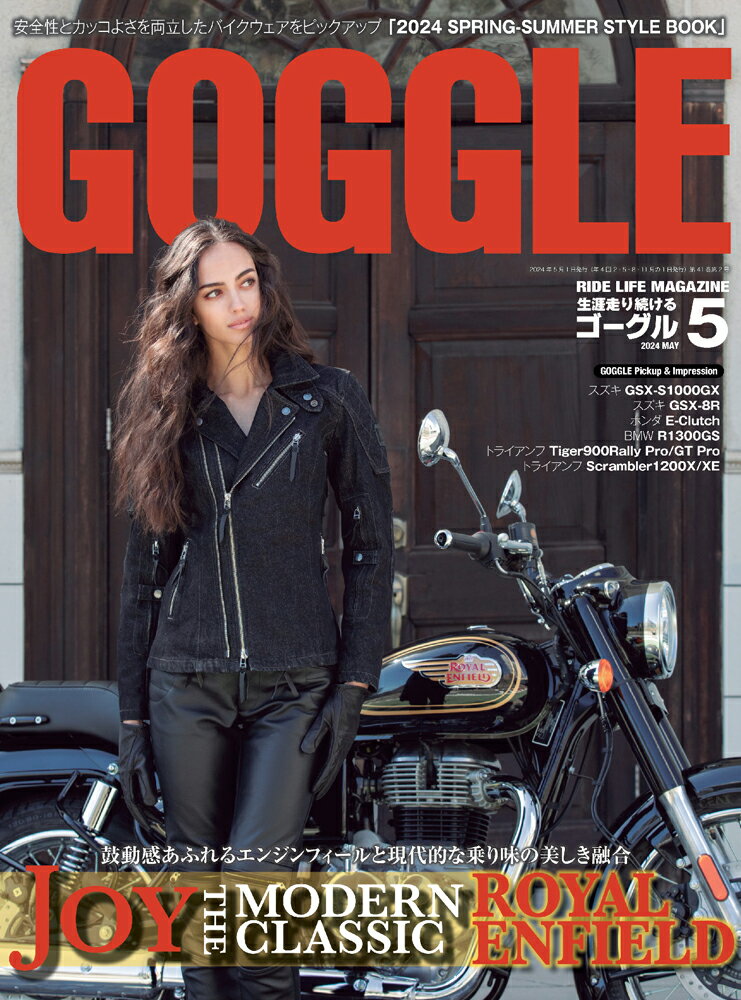 GOGGLE (ゴーグル) 2024年 5月号 [雑誌]