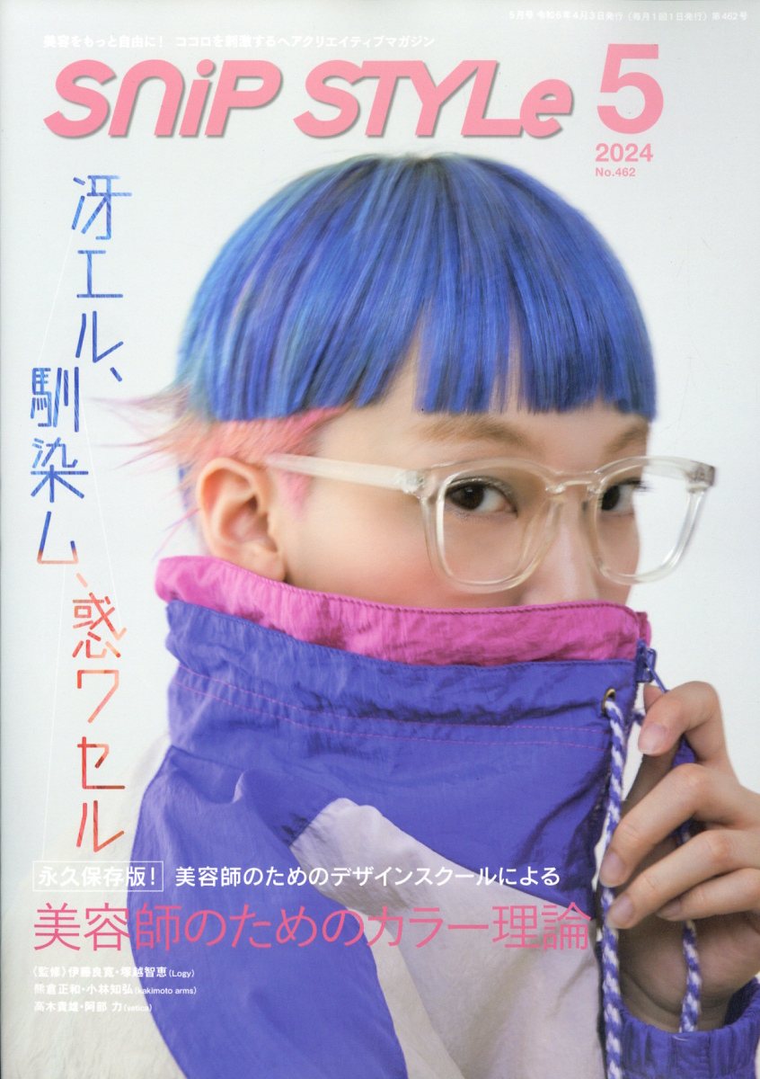 Snip Style (スニップスタイル) 2024年 5月号 [雑誌]