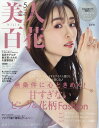 美人百花 2024年 5月号 雑誌