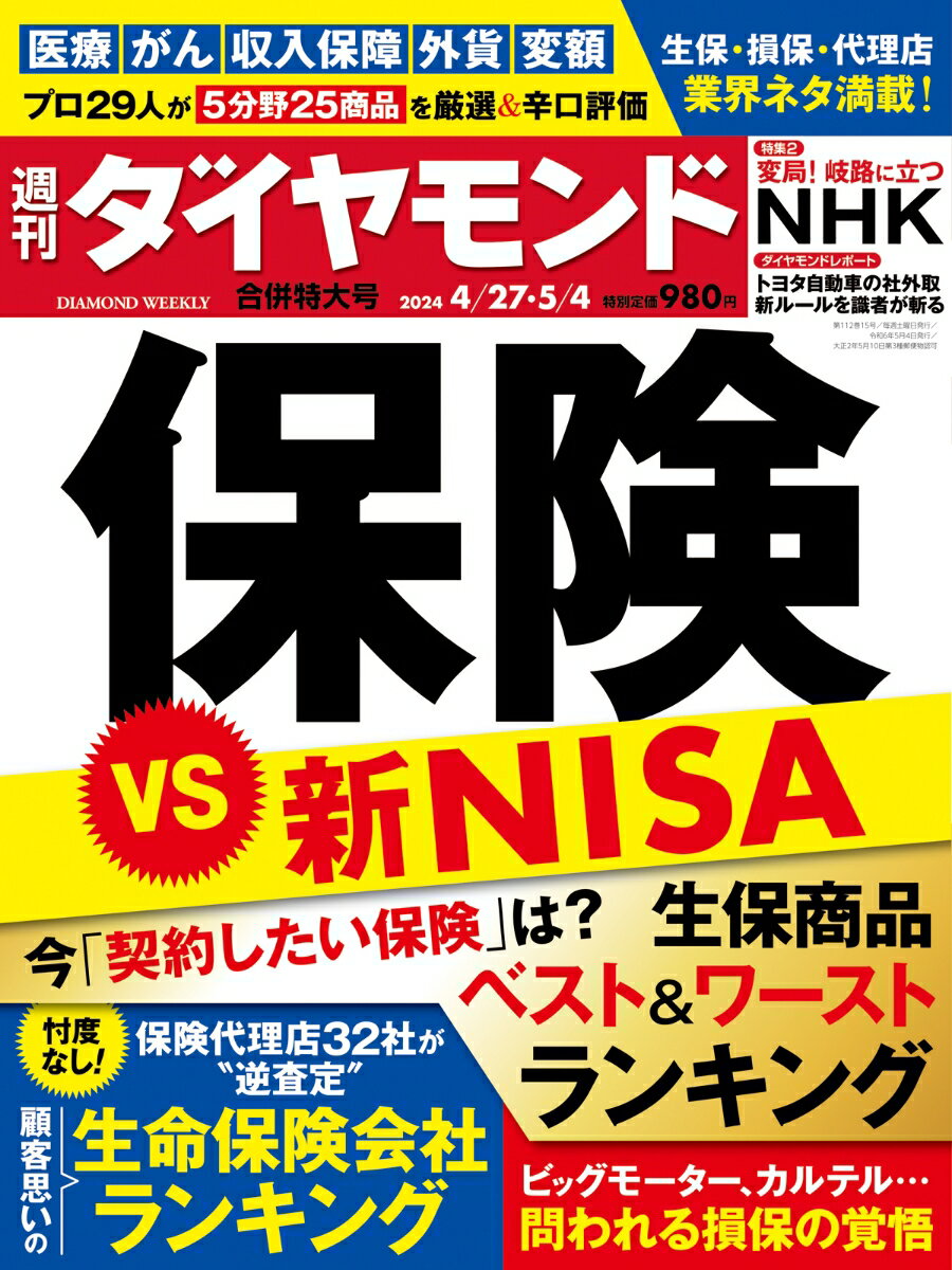 週刊ダイヤモンド 19年8月24日号【電子書籍】[ ダイヤモンド社 ]