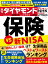保険 VS 新NISA (週刊ダイヤモンド 2024年4/27・5/4合併特大号)[雑誌]
