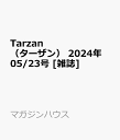 Tarzan （ターザン） 2024年 05/23号 雑誌