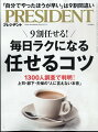 PRESIDENT (プレジデント) 2024年 5/17号 [雑誌]