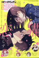 月刊ビッグガンガン Vol.05 2024年 5/24号 [雑誌]