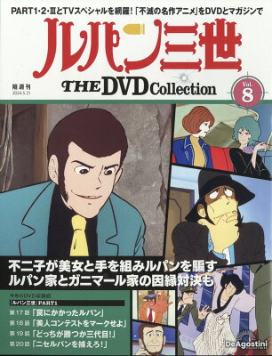 隔週刊 ルパン三世 THE DVD コレクション 2024年 5/21号 [雑誌]
