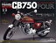 週刊 ホンダCB750FOUR 再刊行版 2024年 5/14号 [雑誌]