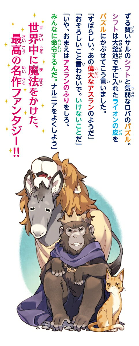 新訳　ナルニア国物語　（7）最後の戦い （角川つばさ文庫） [ C・S・ルイス ]